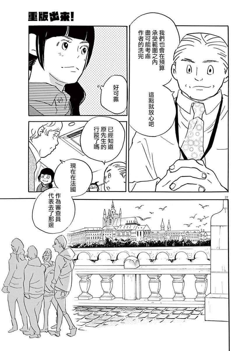 《重版出来！》漫画最新章节第27话免费下拉式在线观看章节第【27】张图片