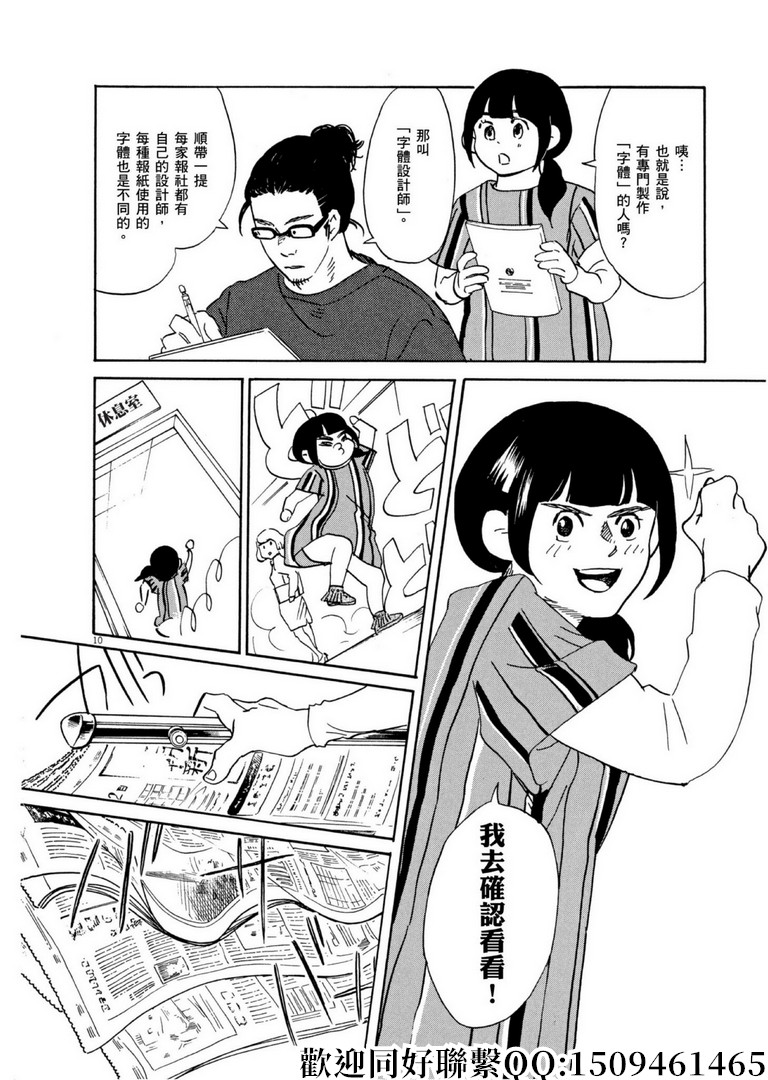 《重版出来！》漫画最新章节第54话 声音的形状！免费下拉式在线观看章节第【10】张图片