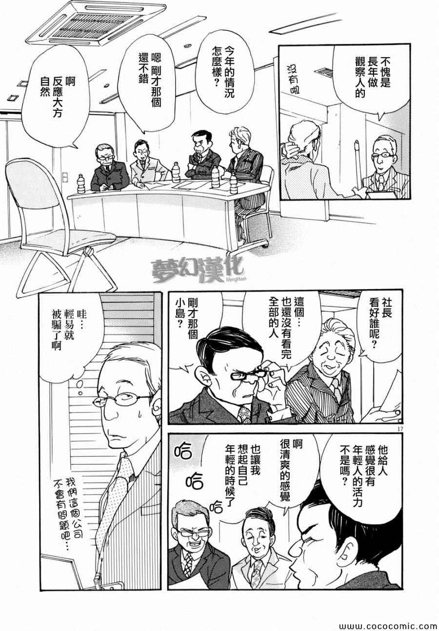 《重版出来！》漫画最新章节第1话免费下拉式在线观看章节第【19】张图片