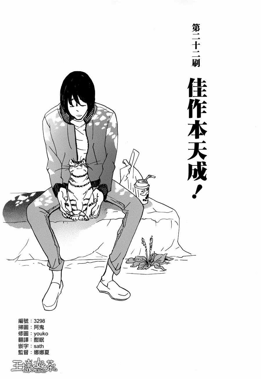 《重版出来！》漫画最新章节第22话免费下拉式在线观看章节第【1】张图片