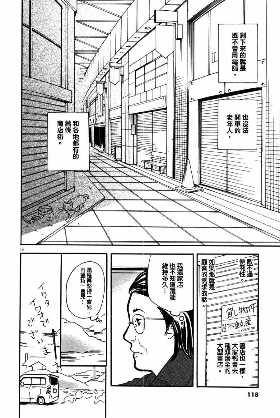 《重版出来！》漫画最新章节第34话免费下拉式在线观看章节第【14】张图片