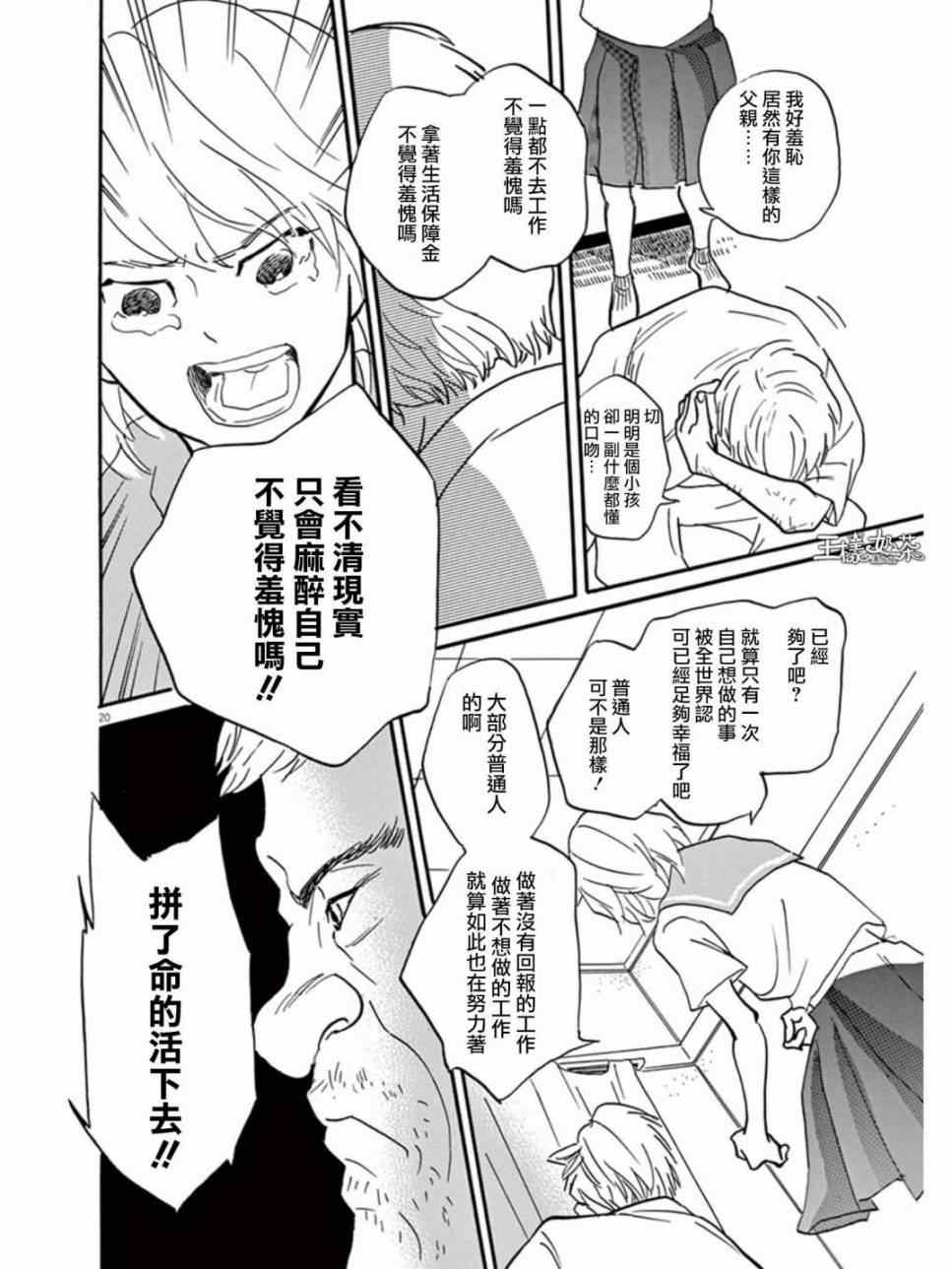 《重版出来！》漫画最新章节第12话免费下拉式在线观看章节第【20】张图片