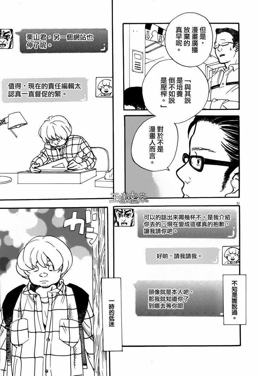 《重版出来！》漫画最新章节第33话免费下拉式在线观看章节第【31】张图片