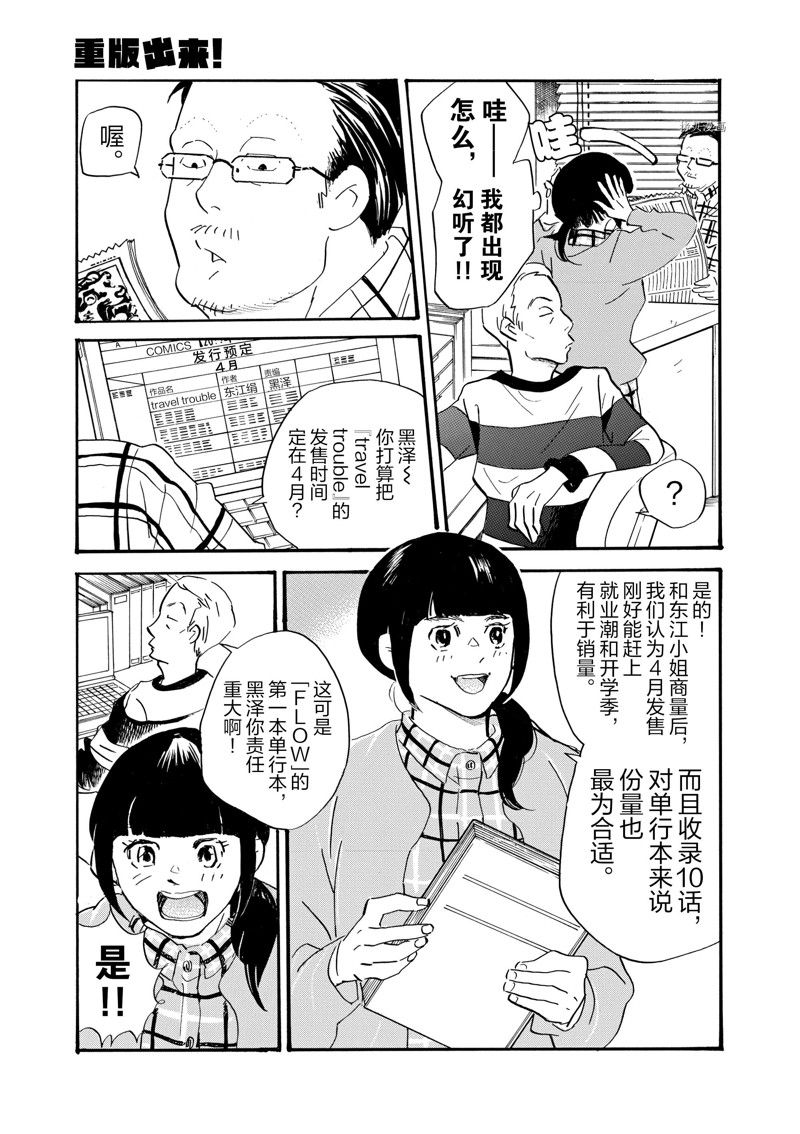 《重版出来！》漫画最新章节第75话 试看版免费下拉式在线观看章节第【7】张图片