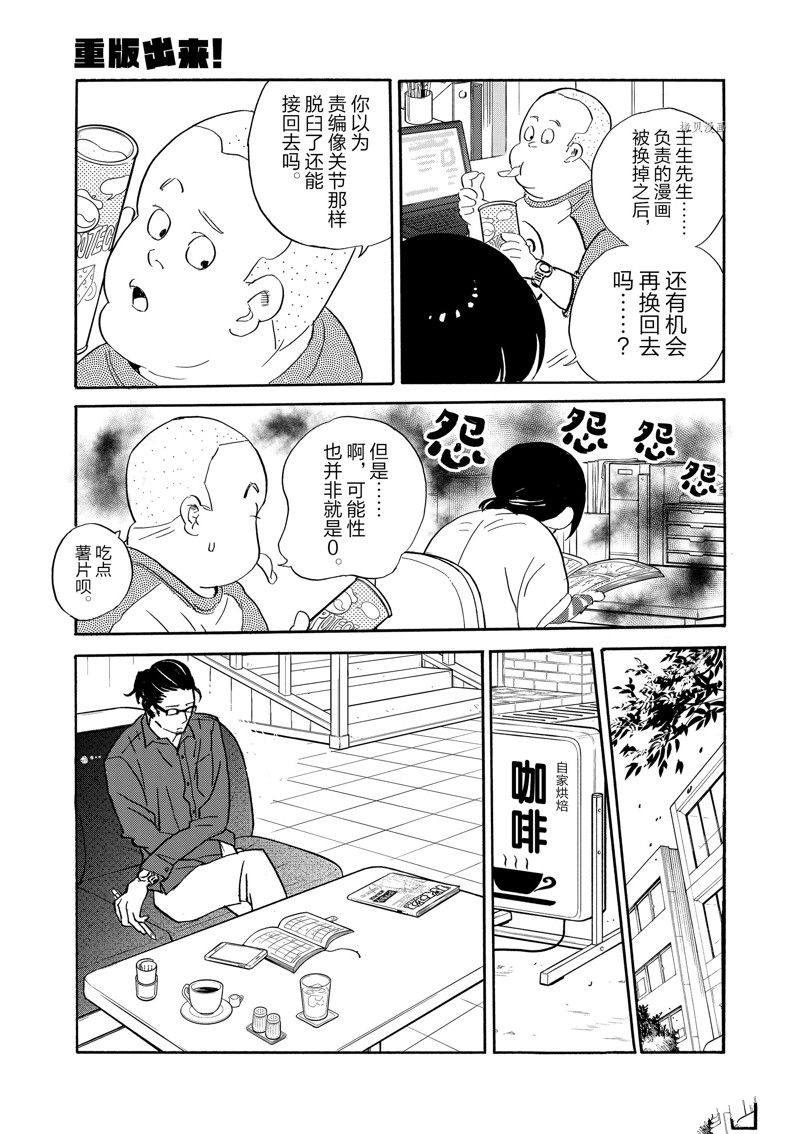 《重版出来！》漫画最新章节第95话 试看版免费下拉式在线观看章节第【9】张图片