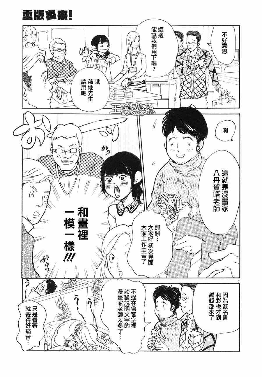 《重版出来！》漫画最新章节第5话免费下拉式在线观看章节第【7】张图片