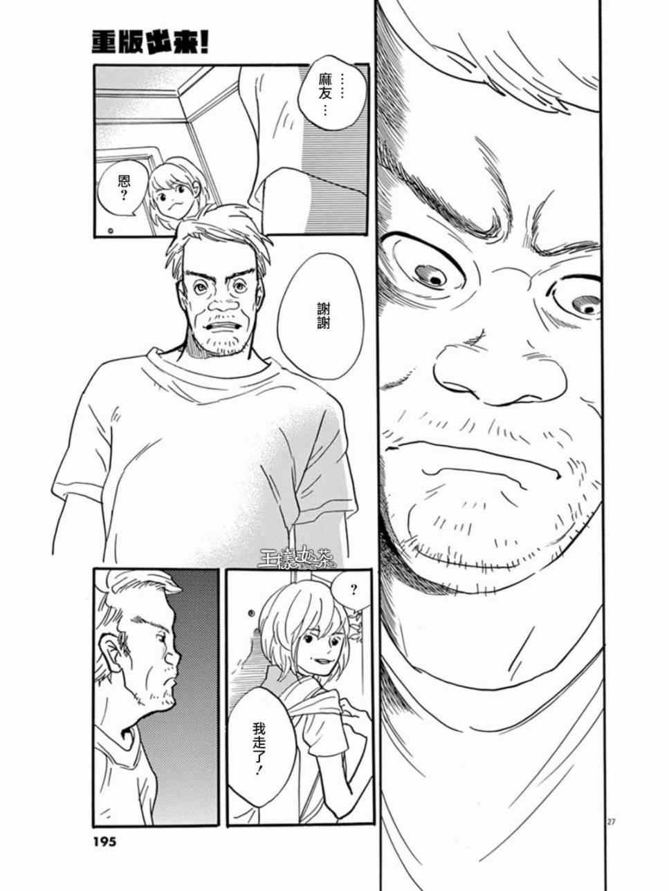 《重版出来！》漫画最新章节第12话免费下拉式在线观看章节第【27】张图片