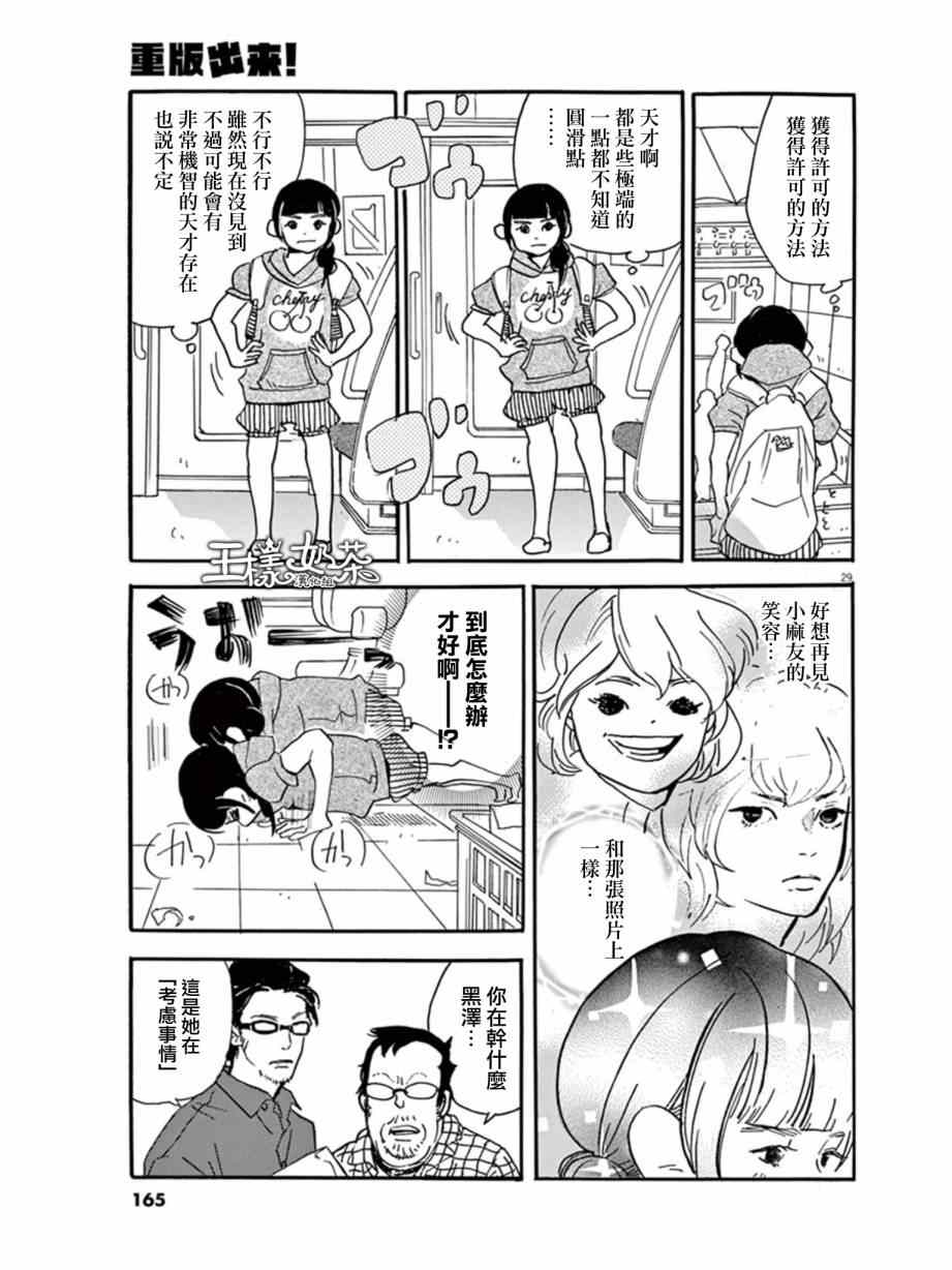 《重版出来！》漫画最新章节第11话免费下拉式在线观看章节第【29】张图片