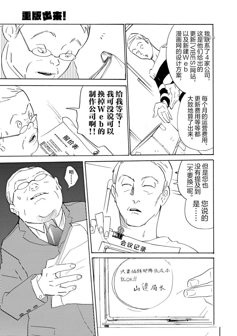 《重版出来！》漫画最新章节第66话 试看版免费下拉式在线观看章节第【23】张图片