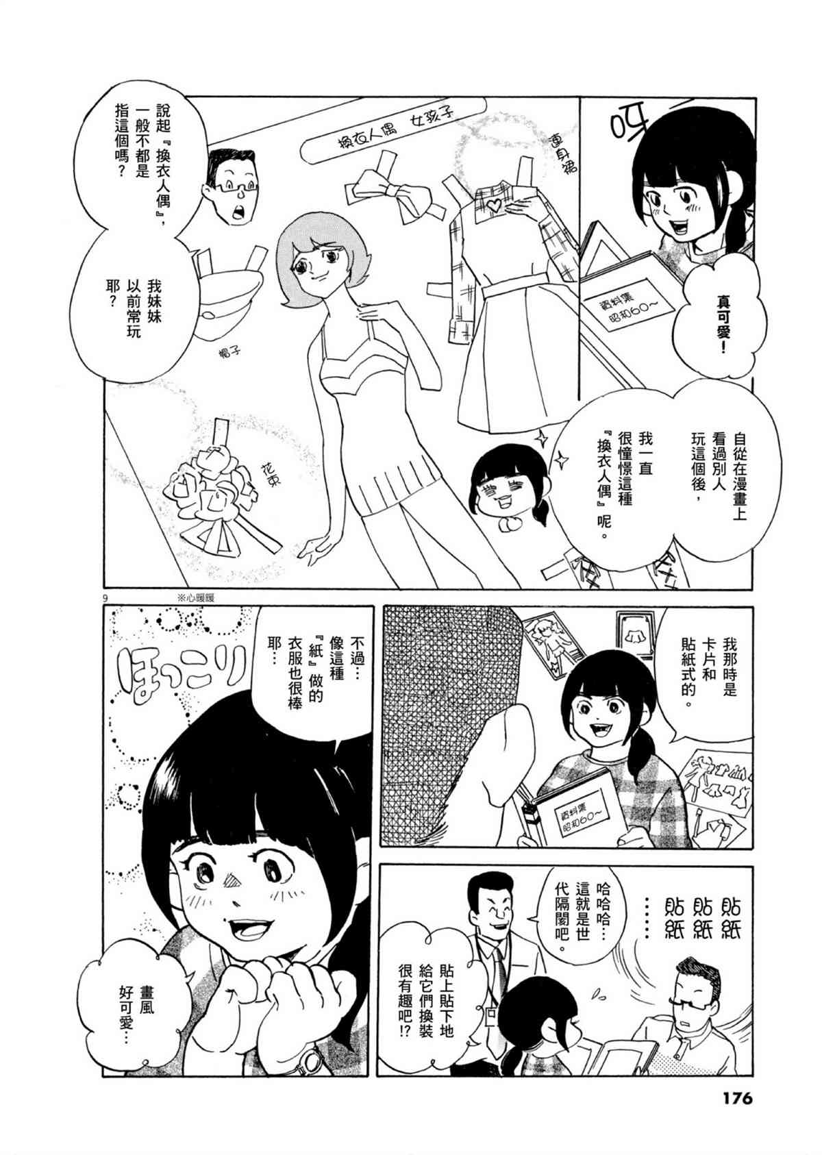 《重版出来！》漫画最新章节第53话 向内 折 往外折！免费下拉式在线观看章节第【10】张图片