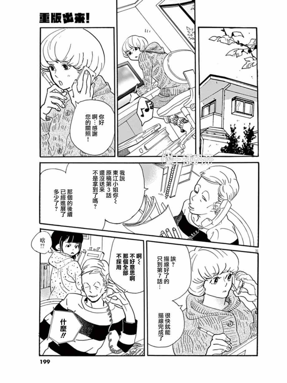 《重版出来！》漫画最新章节第18话免费下拉式在线观看章节第【31】张图片