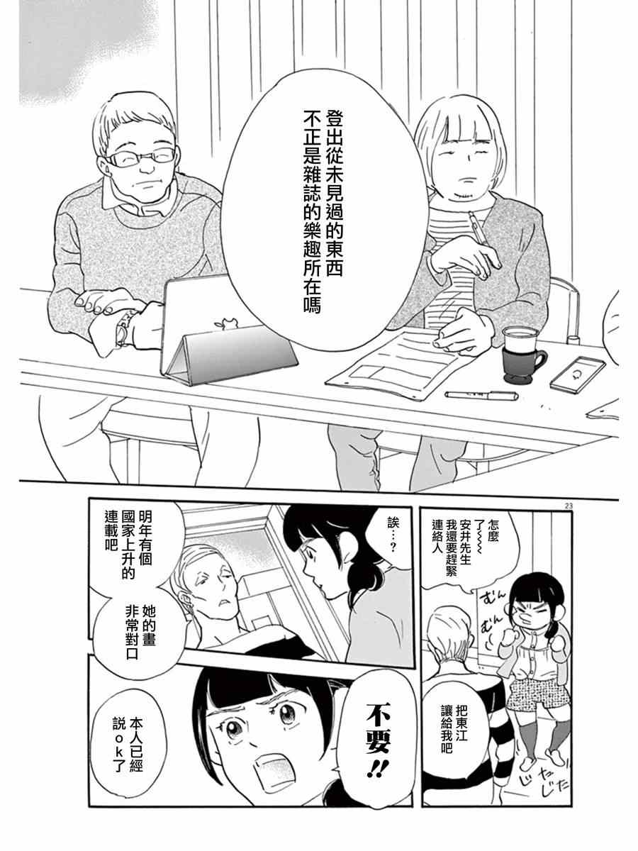 《重版出来！》漫画最新章节第16话免费下拉式在线观看章节第【23】张图片