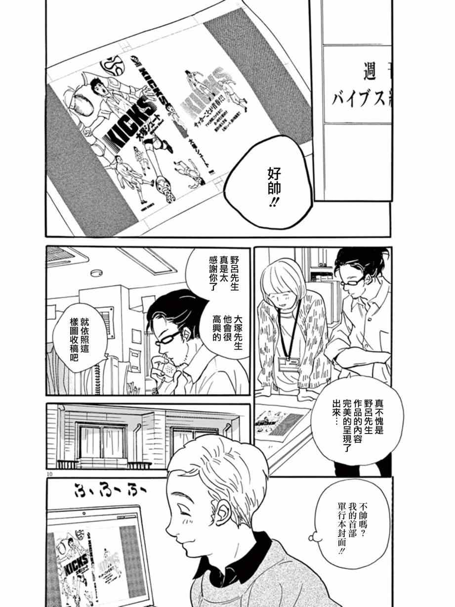 《重版出来！》漫画最新章节第18话免费下拉式在线观看章节第【10】张图片