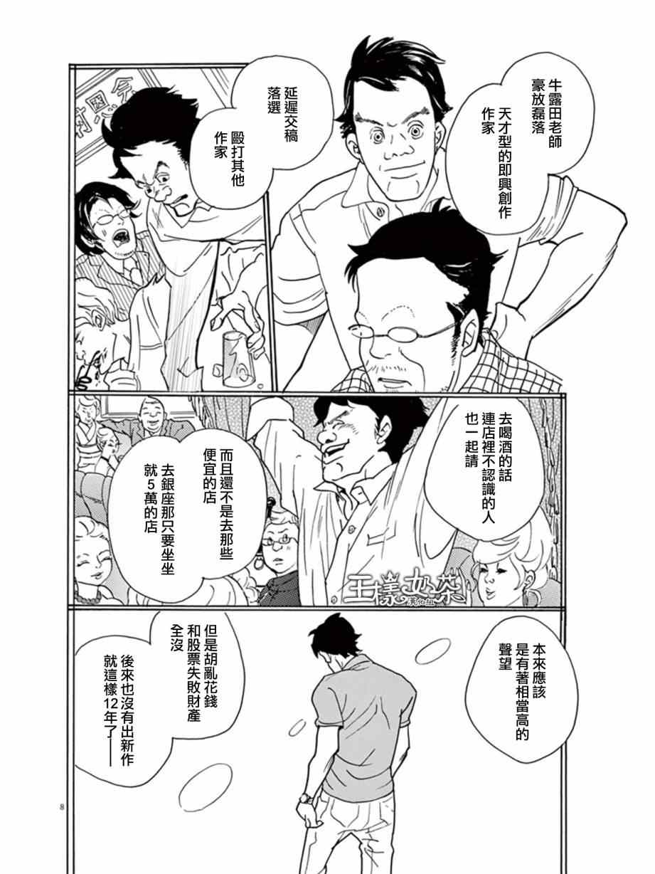 《重版出来！》漫画最新章节第11话免费下拉式在线观看章节第【8】张图片