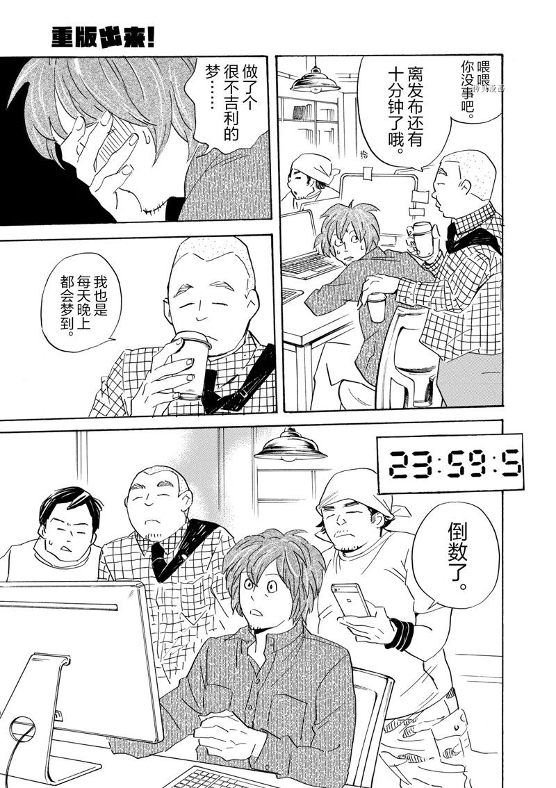 《重版出来！》漫画最新章节第67话 试看版免费下拉式在线观看章节第【23】张图片