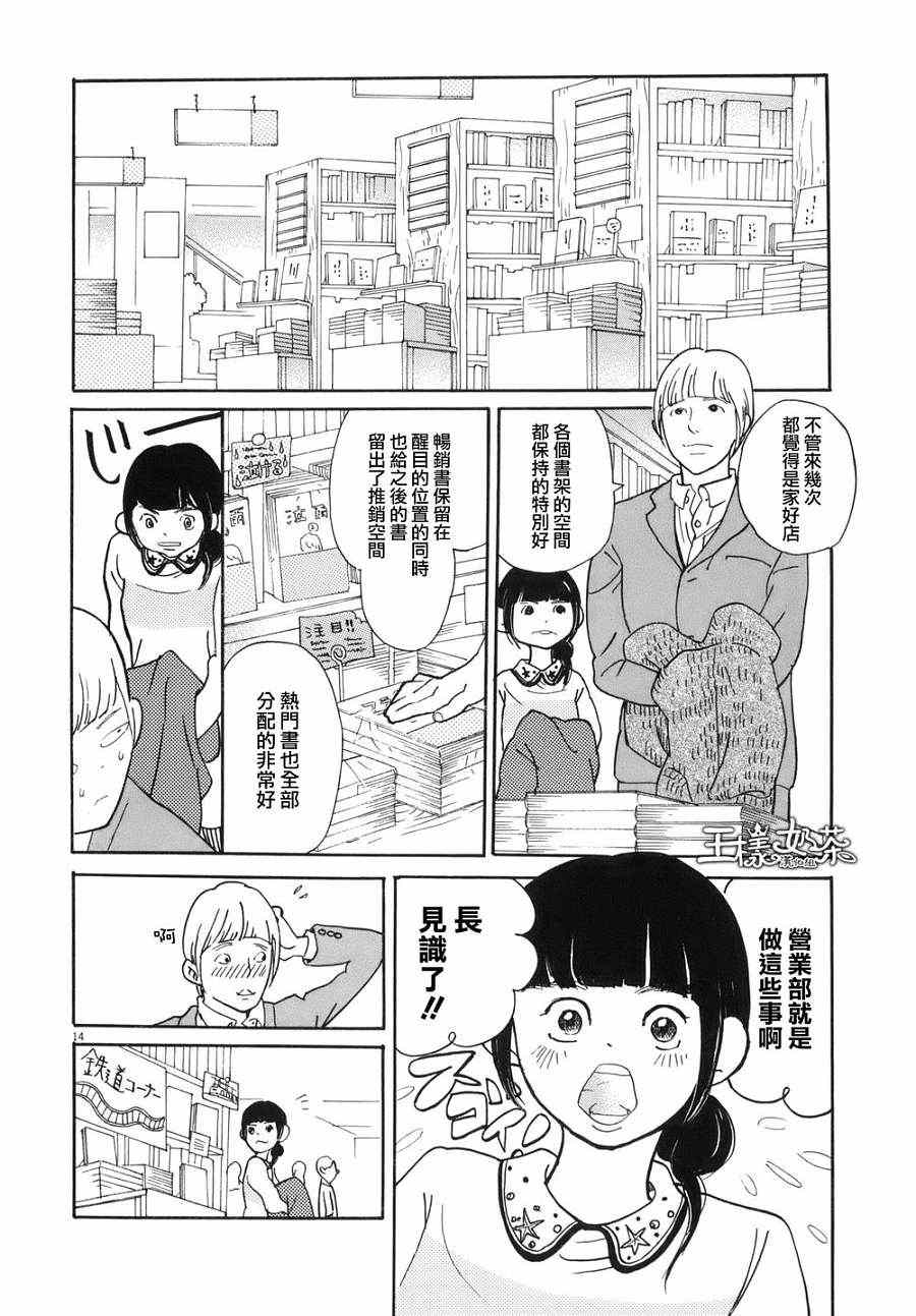 《重版出来！》漫画最新章节第5话免费下拉式在线观看章节第【14】张图片