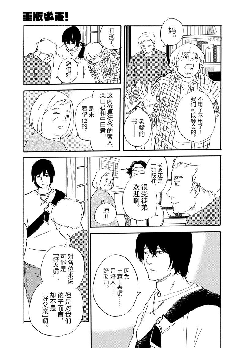 《重版出来！》漫画最新章节第95话 试看版免费下拉式在线观看章节第【19】张图片