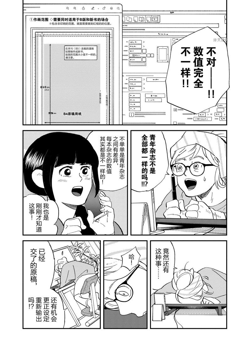 《重版出来！》漫画最新章节第104话 试看版免费下拉式在线观看章节第【10】张图片