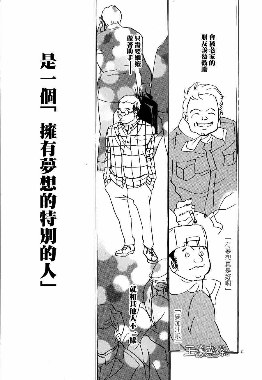 《重版出来！》漫画最新章节第24话免费下拉式在线观看章节第【11】张图片