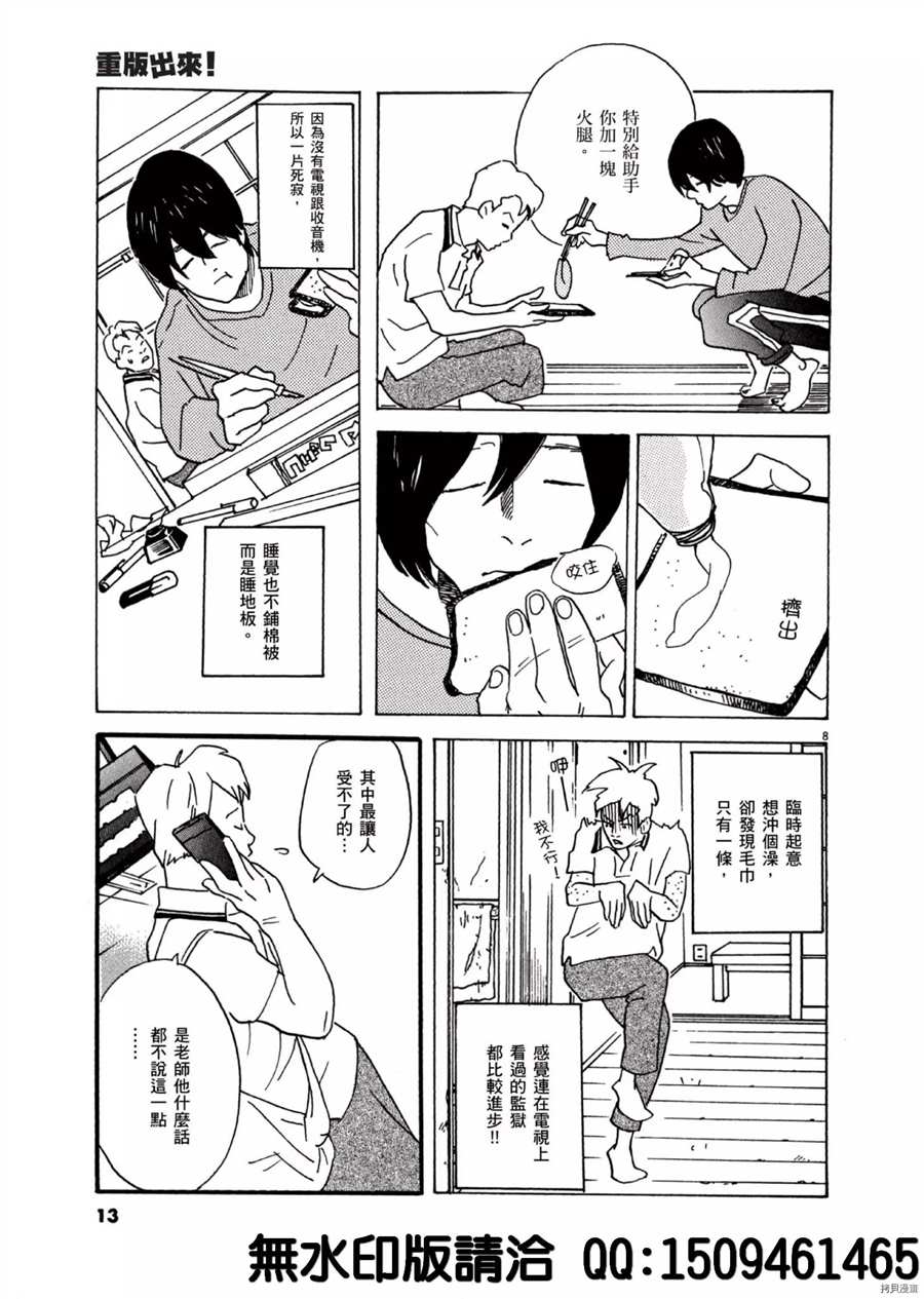 《重版出来！》漫画最新章节第37话 好的场景会依据 杯面的数量产生！免费下拉式在线观看章节第【9】张图片