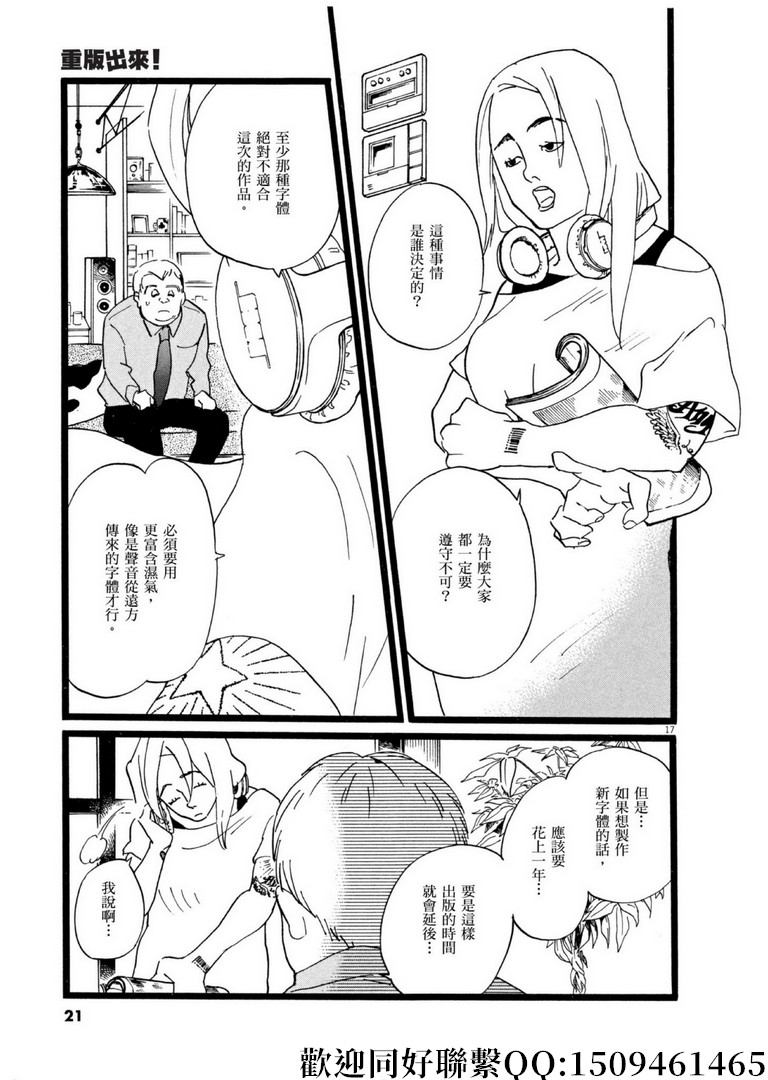 《重版出来！》漫画最新章节第54话 声音的形状！免费下拉式在线观看章节第【17】张图片