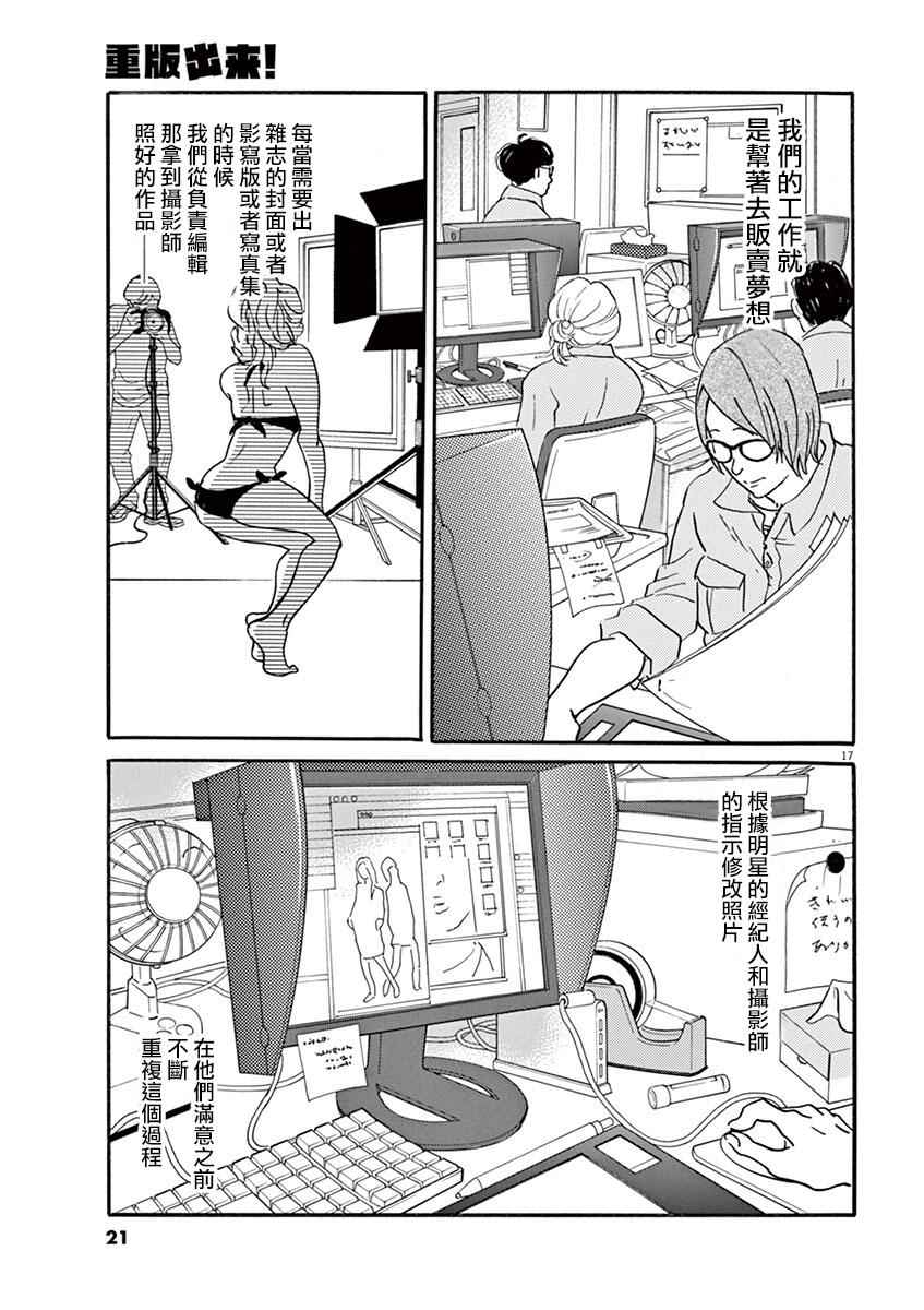 《重版出来！》漫画最新章节第25话免费下拉式在线观看章节第【18】张图片