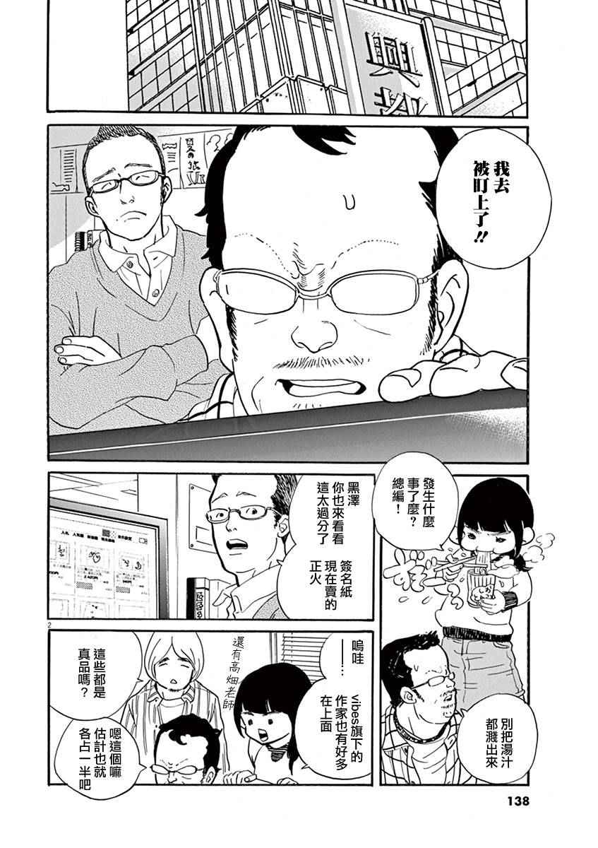 《重版出来！》漫画最新章节第29话免费下拉式在线观看章节第【2】张图片