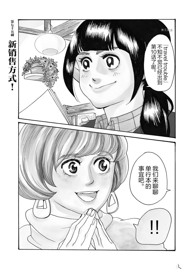 《重版出来！》漫画最新章节第75话 试看版免费下拉式在线观看章节第【1】张图片