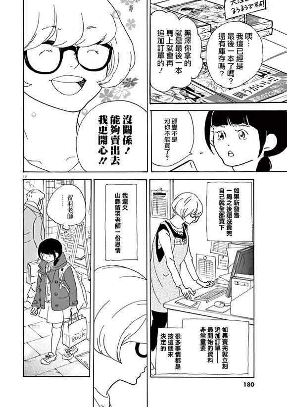 《重版出来！》漫画最新章节第30话免费下拉式在线观看章节第【12】张图片