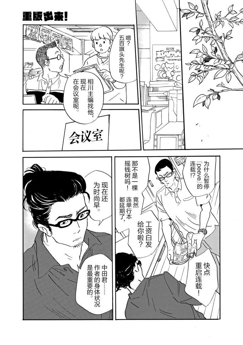 《重版出来！》漫画最新章节第84话 试看版免费下拉式在线观看章节第【33】张图片