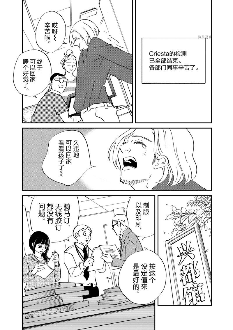 《重版出来！》漫画最新章节第104话 试看版免费下拉式在线观看章节第【29】张图片