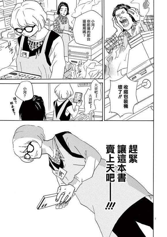 《重版出来！》漫画最新章节第30话免费下拉式在线观看章节第【3】张图片