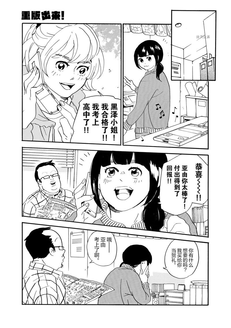 《重版出来！》漫画最新章节第77话 试看版免费下拉式在线观看章节第【13】张图片