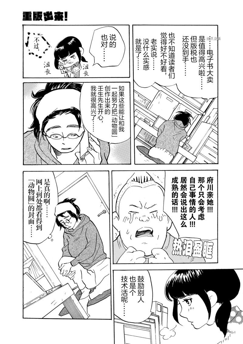 《重版出来！》漫画最新章节第64话 试看版免费下拉式在线观看章节第【9】张图片