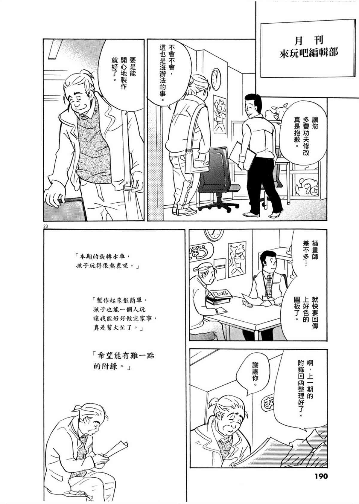 《重版出来！》漫画最新章节第53话 向内 折 往外折！免费下拉式在线观看章节第【24】张图片