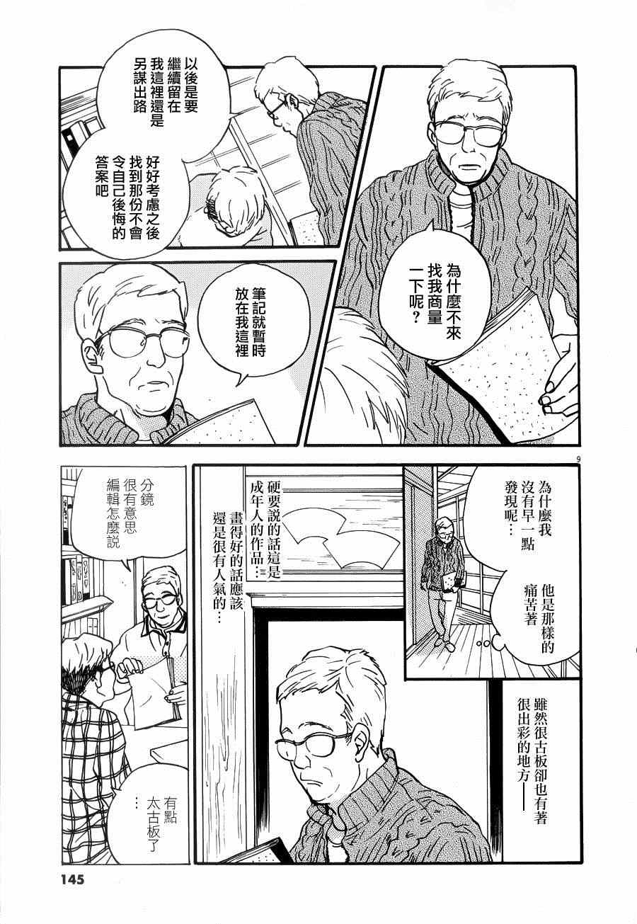 《重版出来！》漫画最新章节第23话免费下拉式在线观看章节第【9】张图片