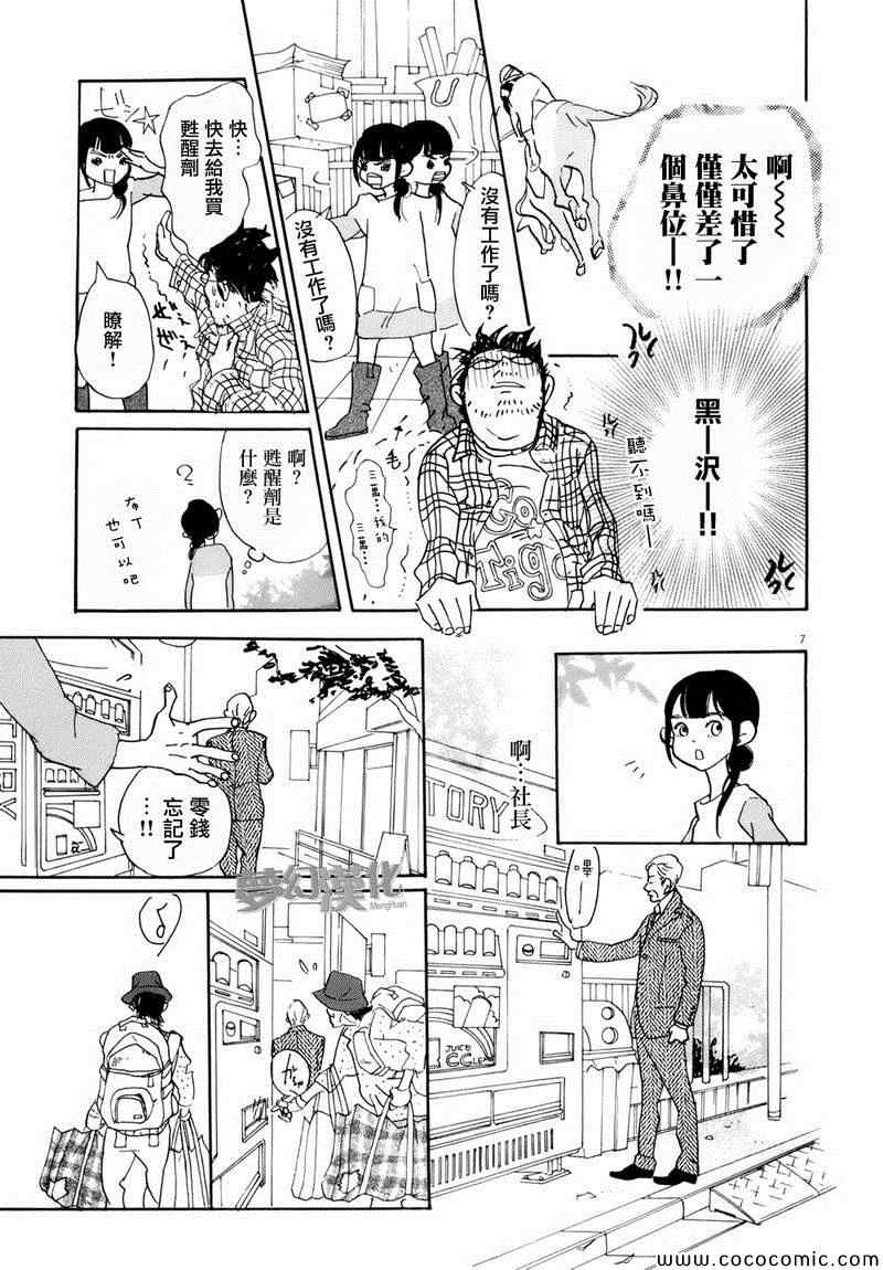 《重版出来！》漫画最新章节第3话免费下拉式在线观看章节第【7】张图片