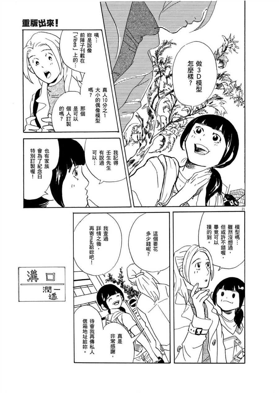 《重版出来！》漫画最新章节第50话 HAPPY！免费下拉式在线观看章节第【21】张图片