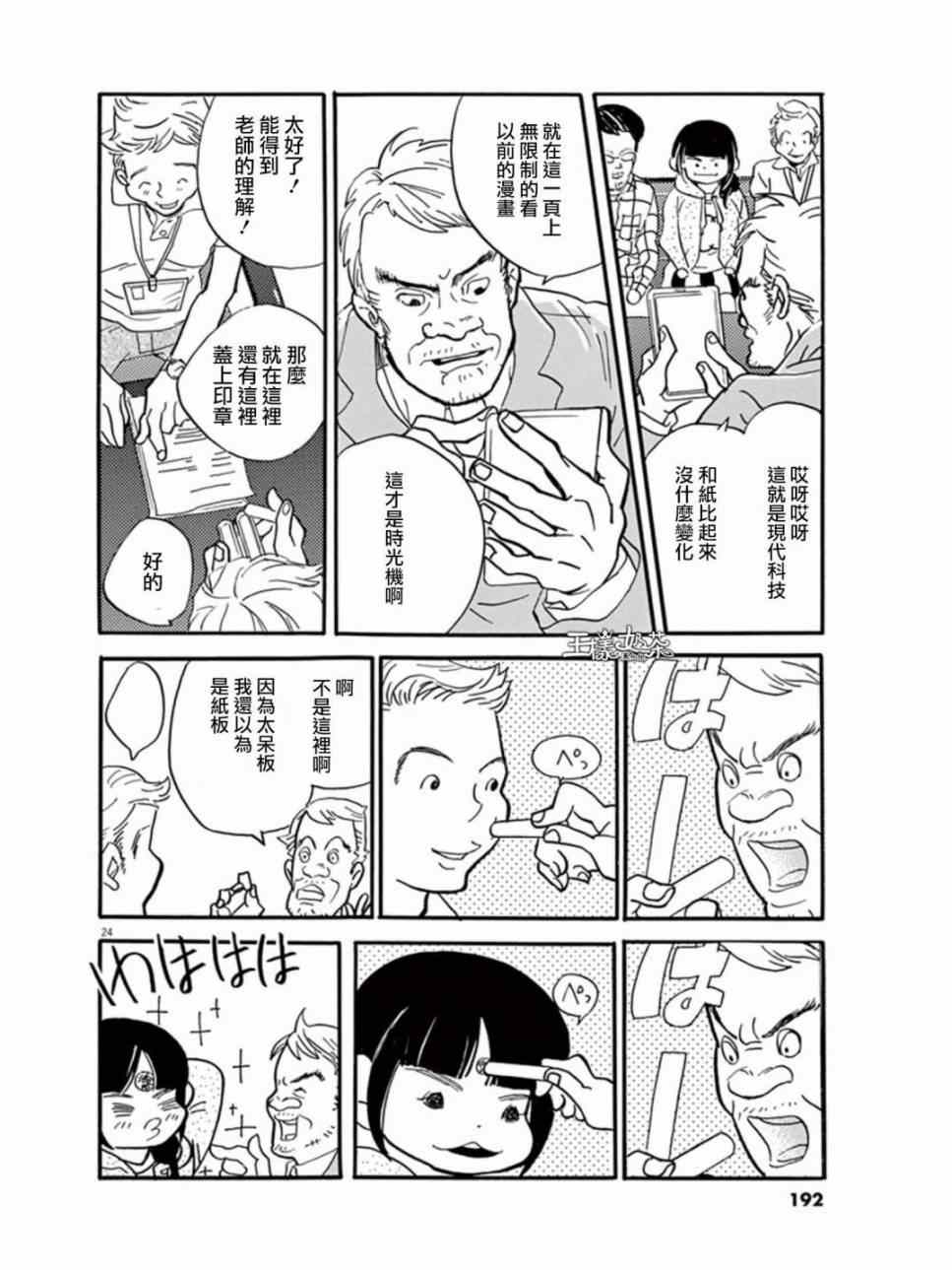 《重版出来！》漫画最新章节第12话免费下拉式在线观看章节第【24】张图片