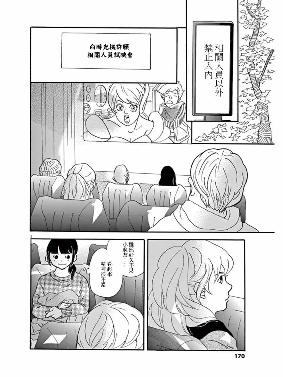 《重版出来！》漫画最新章节第18话免费下拉式在线观看章节第【2】张图片