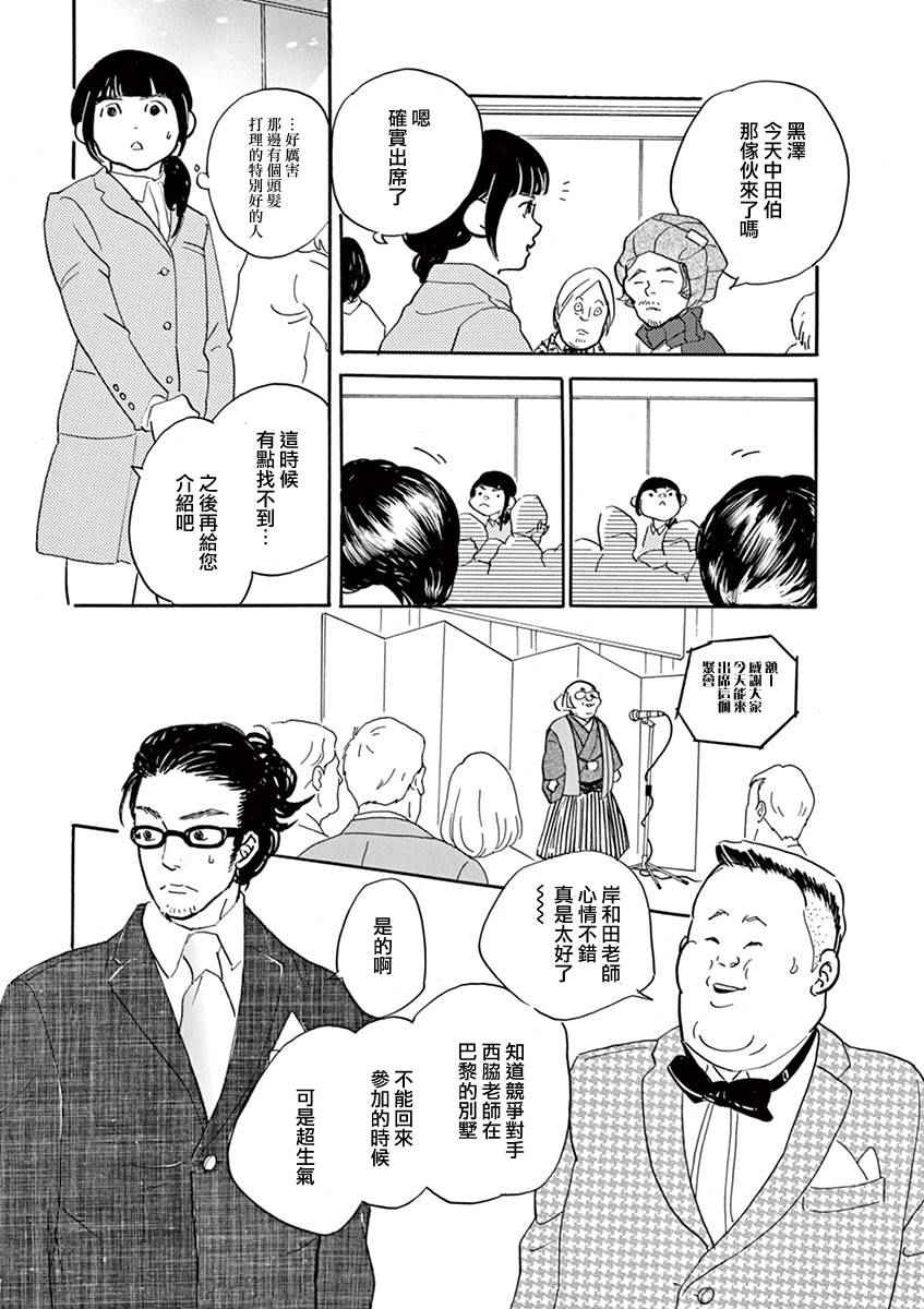 《重版出来！》漫画最新章节第29话免费下拉式在线观看章节第【18】张图片