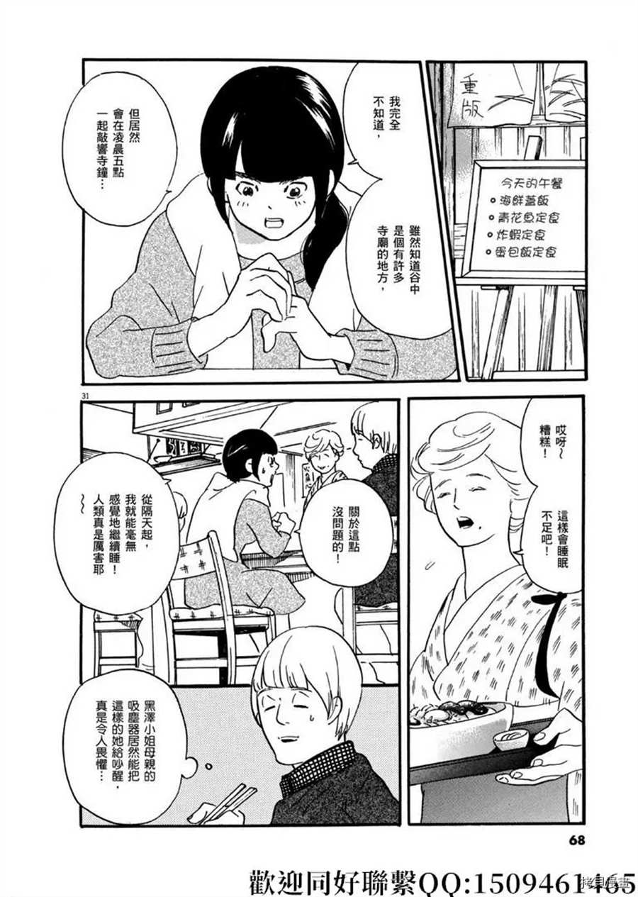 《重版出来！》漫画最新章节第43话 ON.OFF！免费下拉式在线观看章节第【32】张图片