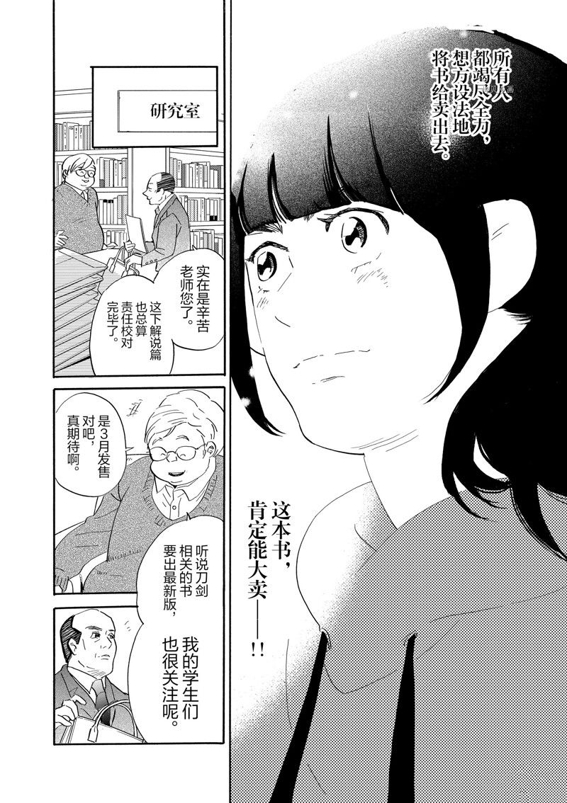 《重版出来！》漫画最新章节第94话 试看版免费下拉式在线观看章节第【22】张图片