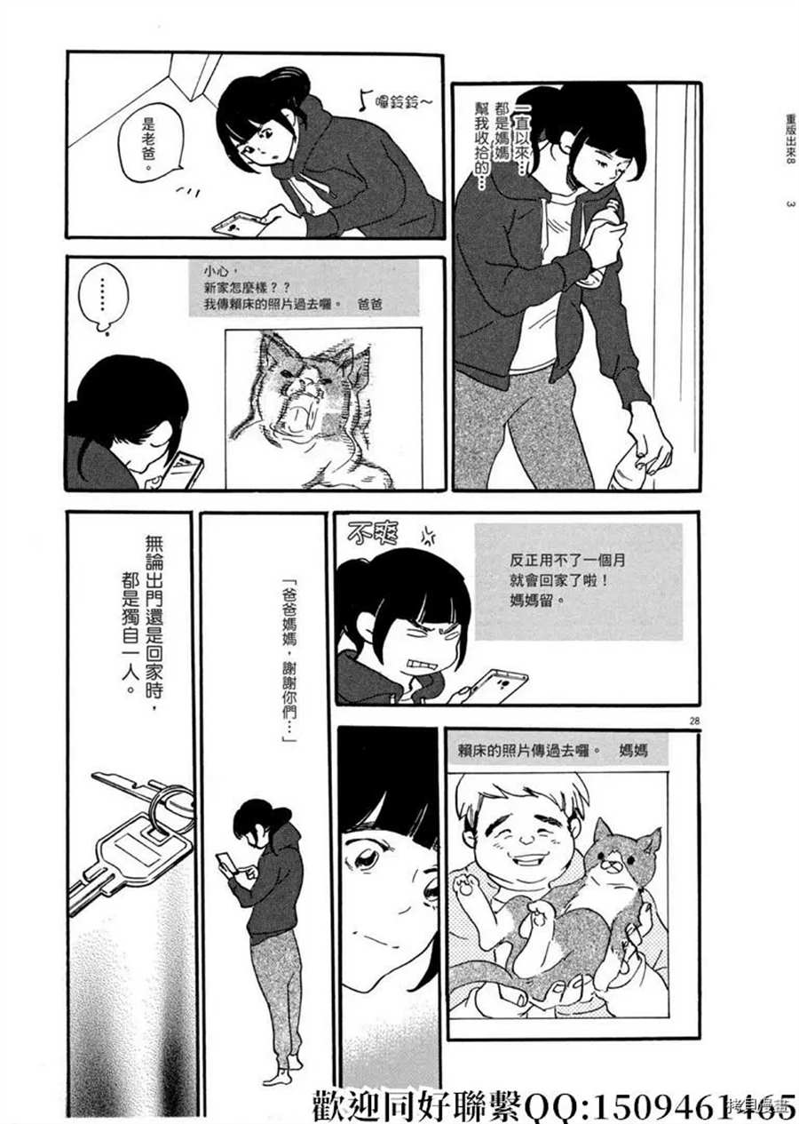 《重版出来！》漫画最新章节第43话 ON.OFF！免费下拉式在线观看章节第【29】张图片