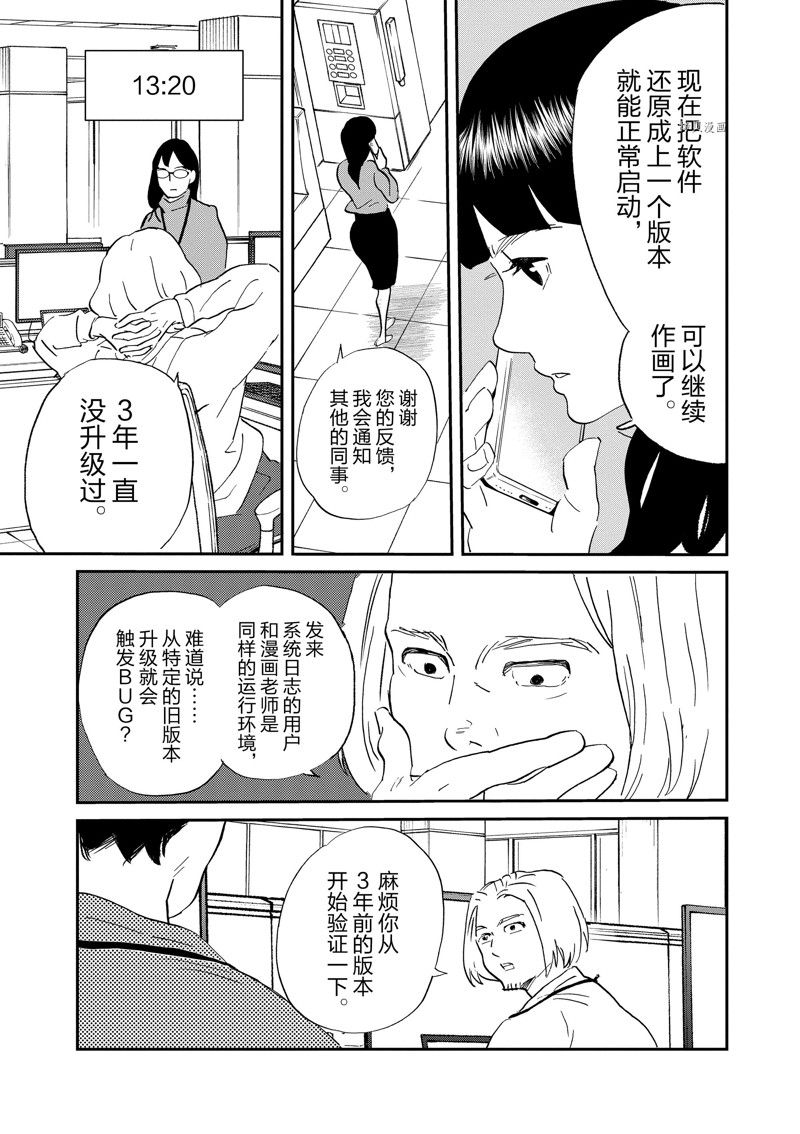 《重版出来！》漫画最新章节第105话 试看版免费下拉式在线观看章节第【13】张图片