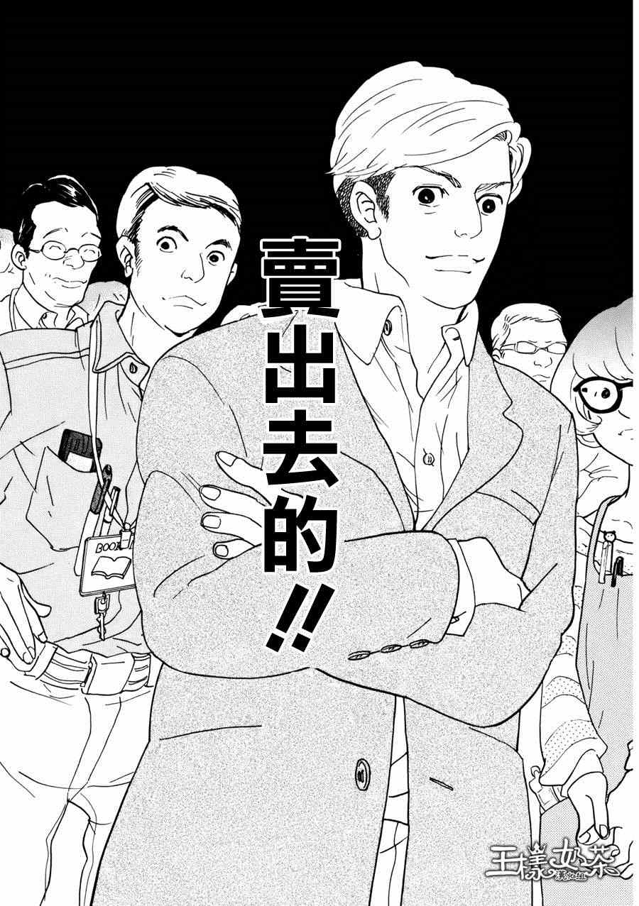 《重版出来！》漫画最新章节第6话免费下拉式在线观看章节第【29】张图片