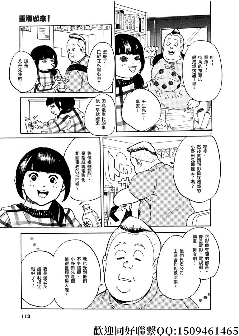 《重版出来！》漫画最新章节第57话 为谁而做的剧场化！免费下拉式在线观看章节第【9】张图片