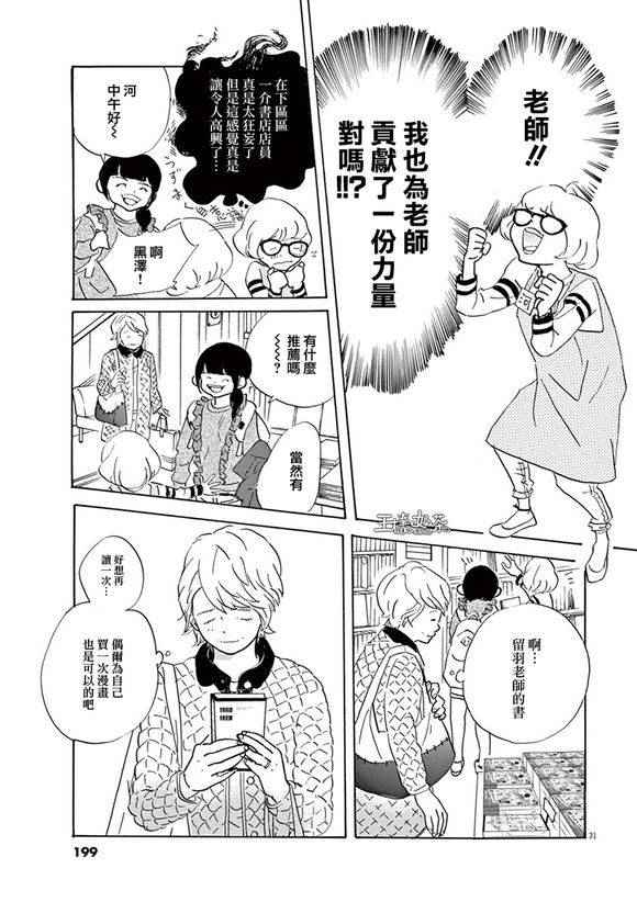 《重版出来！》漫画最新章节第30话免费下拉式在线观看章节第【31】张图片