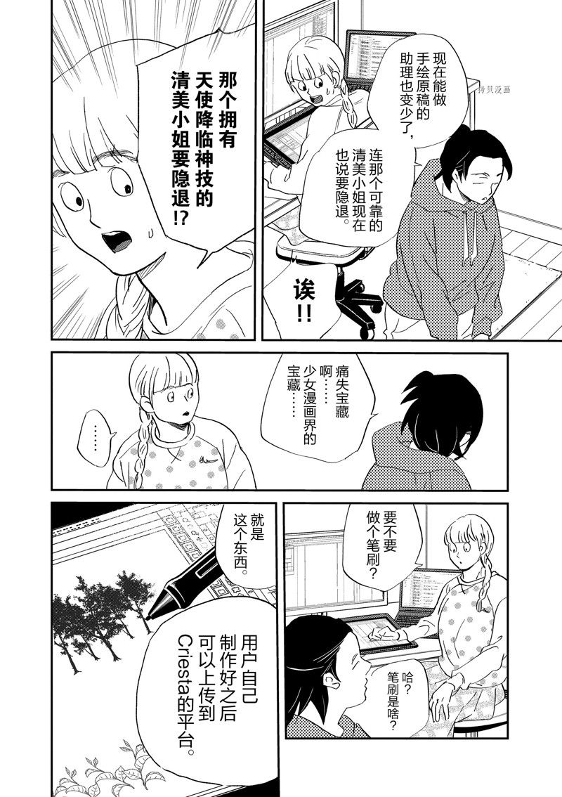 《重版出来！》漫画最新章节第105话 试看版免费下拉式在线观看章节第【30】张图片