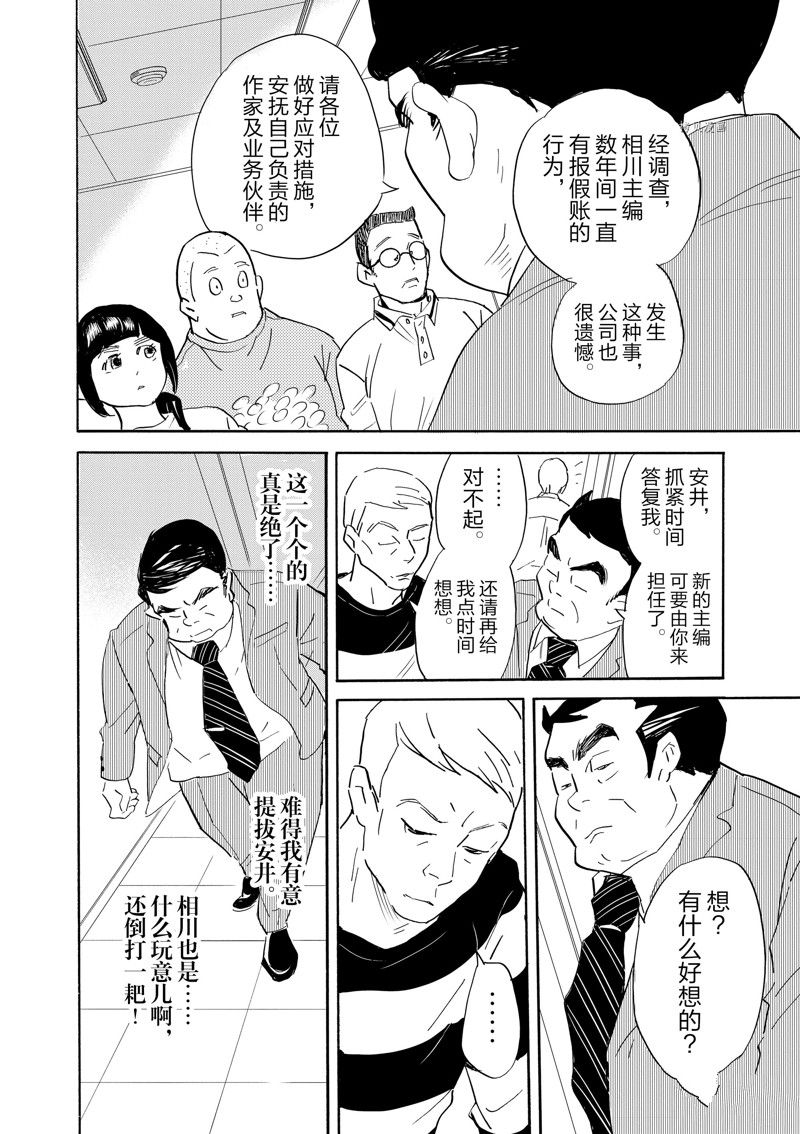 《重版出来！》漫画最新章节第89话 试看版免费下拉式在线观看章节第【4】张图片